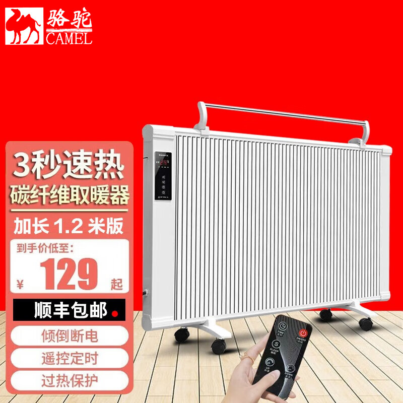 骆驼 碳纤维电暖器取暖器家用节能省电电油汀全屋取暖卧室壁挂式超薄暖气片取暖器快速加热 1200W智能遥控恒温款