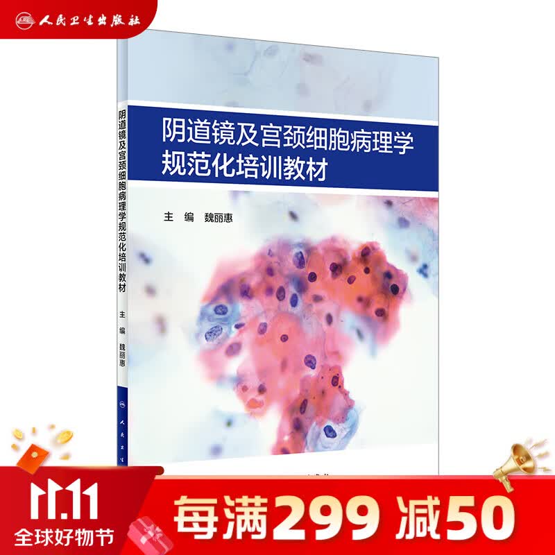 阴道镜及宫颈细胞病理学规范化培训教材怎么样,好用不?