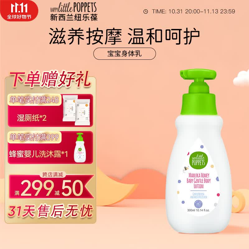 纽乐葆婴儿润肤乳麦卢卡身体乳宝宝身体按摩液儿童按摩霜护肤身体乳 宝宝身体乳怎么看?