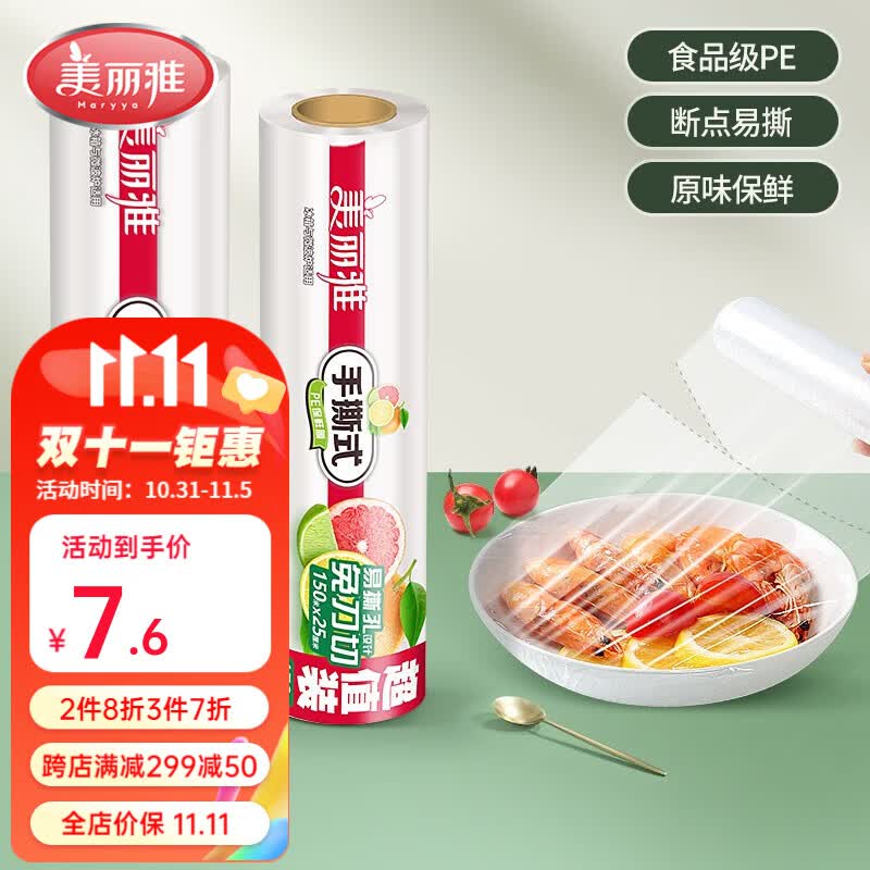 美丽雅（MARYYA）保鲜膜一次性食品保鲜膜食品级断点式免手撕pe膜通用保鲜膜套 大号30CM*90米 1卷怎么看?