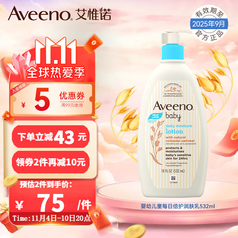 艾惟诺（Aveeno）婴幼儿童每日倍护润肤乳532ml面霜长效保湿滋润【效期至25年9月】 每日倍护润肤乳532ml【效期25年9月】使用感如何?