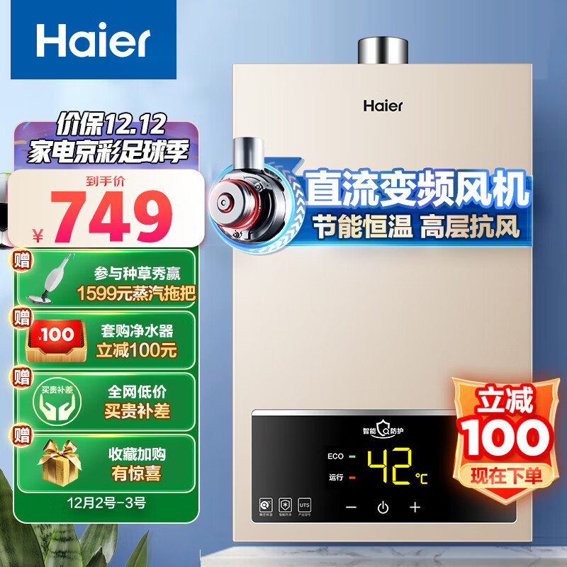 海尔（Haier）12升燃气热水器天然气水气双调恒温五重净化健康ECO节能开机自检多重安防家用JSQ22-12UTS(12T)