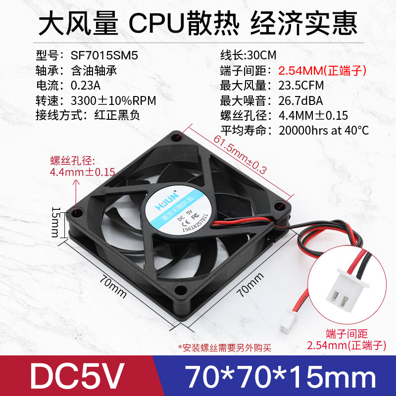 汇君（HUIJUN） 直流电源风扇DC5V小型静音机箱电脑电源散热风扇USB插头12CM 70*70*15MM DC5VS