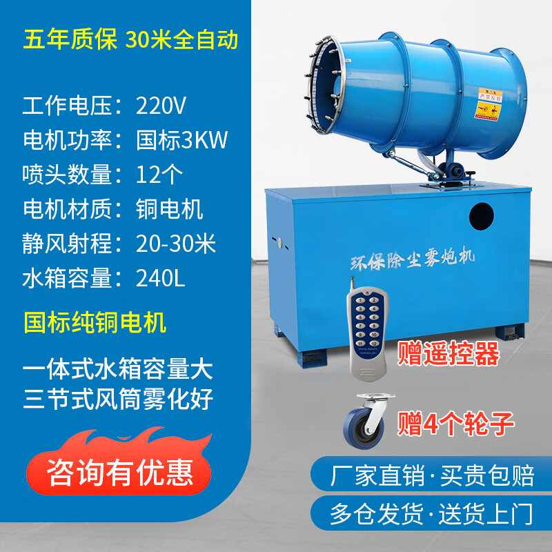滬鈴除塵霧炮機工業(yè)噴霧機降溫環(huán)保車載噴霧器全自動防塵工地炮霧機 新款220V30米全自動（銅電機）