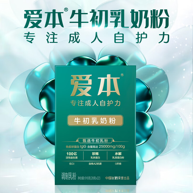 飞鹤牛初乳奶粉100亿益生菌乳黄金成人奶粉0蔗糖添加送礼送父母盒装