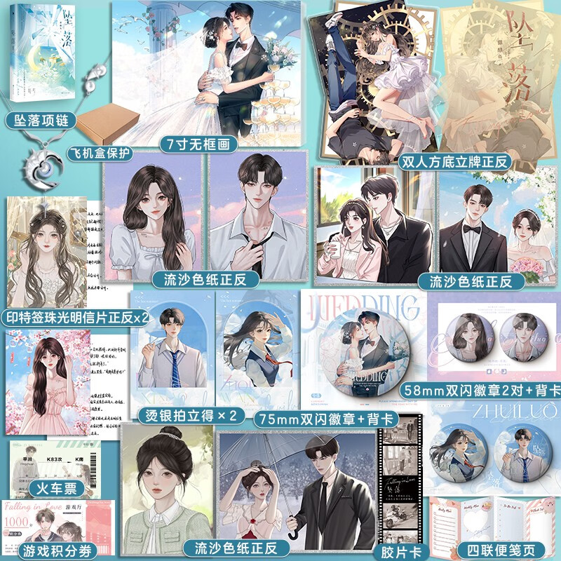 亲签【博库专享周边】坠落小说 甜醋鱼著 周挽×陆西骁 高口碑巅峰力作言情小说人气力作 亲签数量有限售完即止