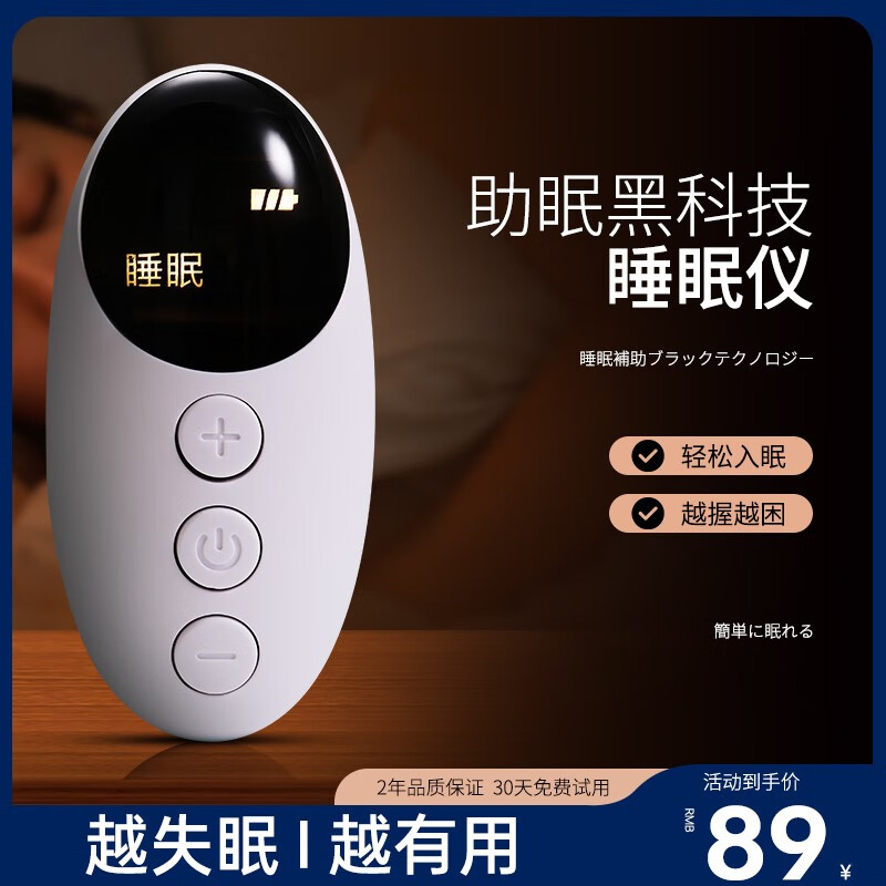 YANXER智能睡眠仪助睡手握式解压睡眠按摩仪器睡眠仪睡觉神器失眠送男女友父母爸妈生日老人礼物 升级液晶款怎么看?