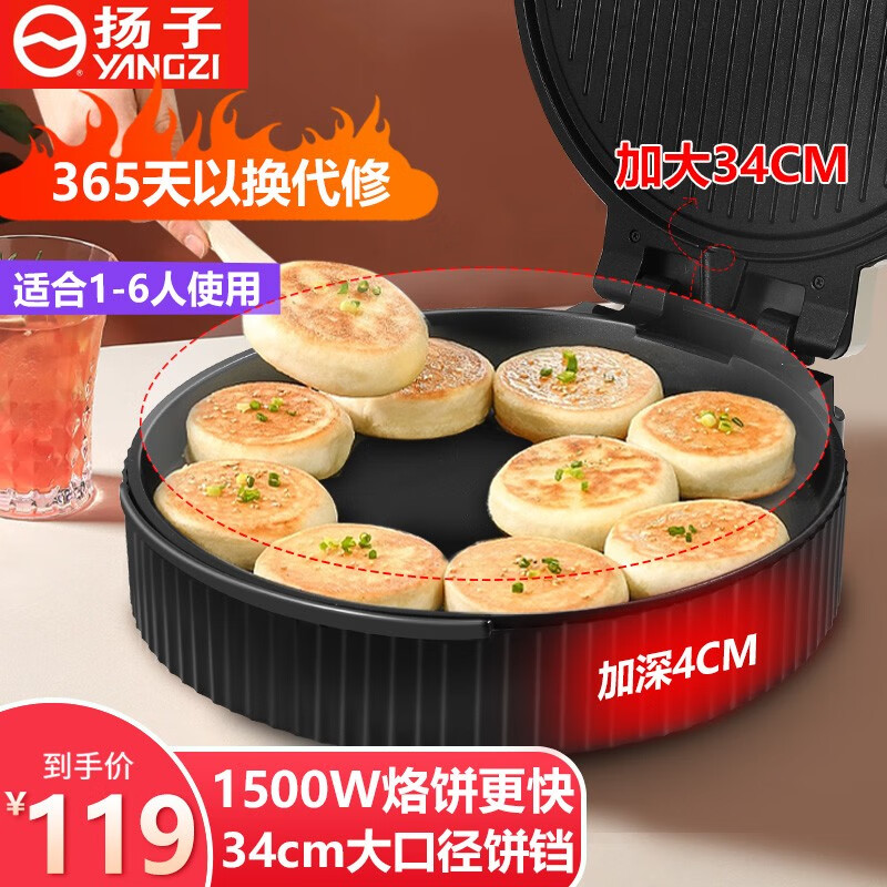 扬子家用电饼铛档双面加热煎烙饼锅加深电饼档加大34cm三明治机早餐锅烤肉机一体薄饼机大火力自动断电 【直径34cm /加深4cm】适合1-6人