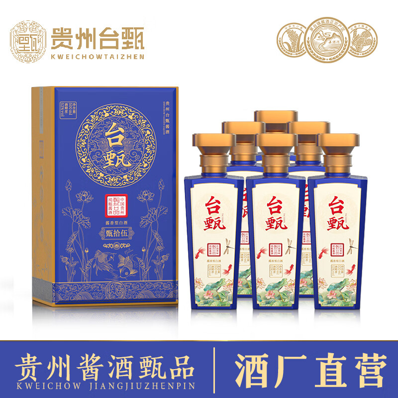 台甄贵州酱香白酒53度纯粮佳酿大曲坤沙高粱甄拾伍保价 53%vol 500mL 6瓶