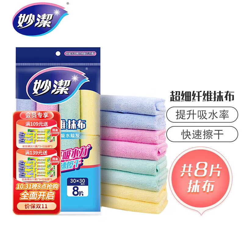 妙洁 抹布多功能超纤维抹布擦拭布清洁布易吸水去污洗碗布 8片装怎么看?