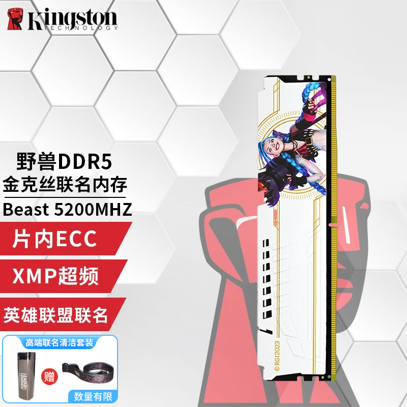 金士顿（Kingston） Beast野兽系列FURY 16G游戏电竞LOL联名限定款台式机内存 DDR5 5200 英雄联盟限定联名款 金克丝 16G