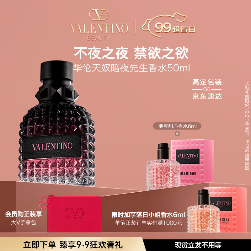 VALENTINO华伦天奴暗夜先生男士香水50ml 木质香 纪念日礼物生日送男友