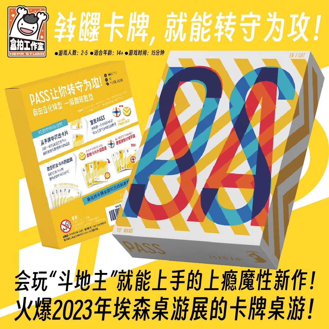 薇欧漫pass桌游pass 斗地主掼蛋类爆笑卡牌 中文