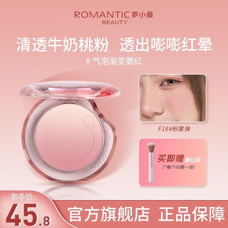 罗小曼（ROMANTIC BEAUTY）气泡腮红修容高光修容盘质感裸妆自然提亮肤色送女友生日礼物 #F18粉雾弹-膨胀色