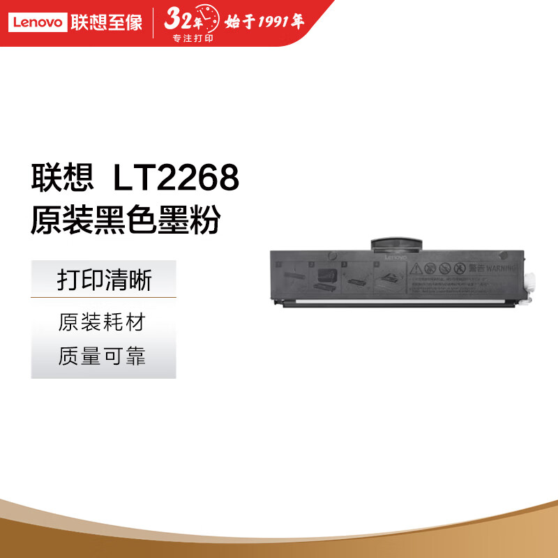 联想（Lenovo）LT2268黑色原装墨粉盒 小新耗材（适用LJ2268/LJ2268W/M7268/M7268W/M7208W Pro/熊猫Panda）