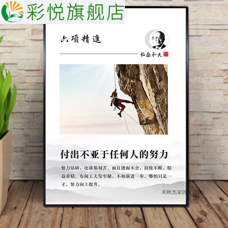 特美刻企业名人励志装饰画公司会议室挂画办公室标语轻奢有框挂画 六