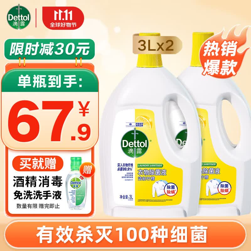 滴露衣物消毒液除菌液 高效杀菌除螨除味内衣裤清洁 搭配洗衣柔顺液用 【店长推荐】 柠檬3L*2大瓶使用感如何?