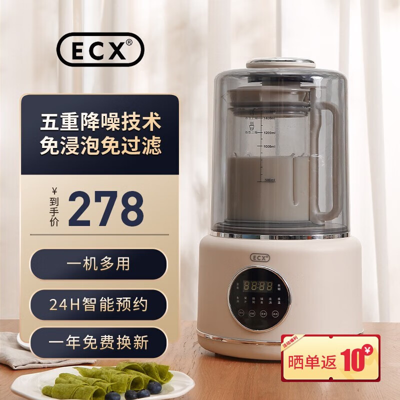 ECX破壁机家用全自动 免过滤豆浆机果汁机 隔音降噪 榨汁机 多功能预约加热料理机辅食机 【1.5L超大容量】低音破壁机