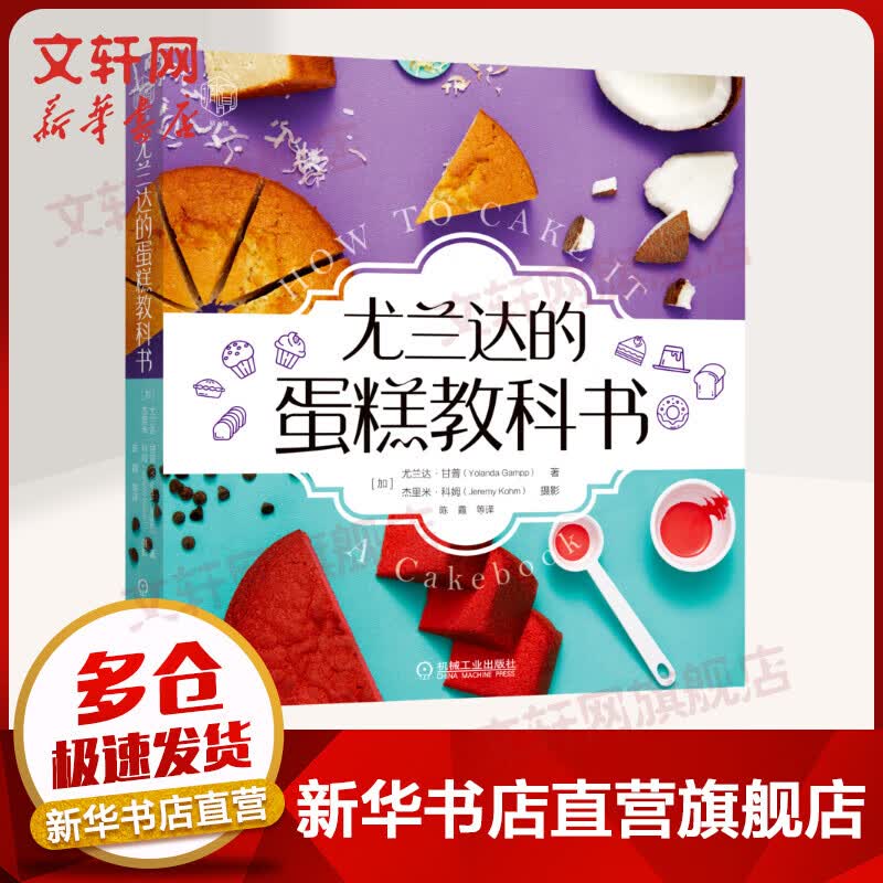 尤兰达的蛋糕教科书