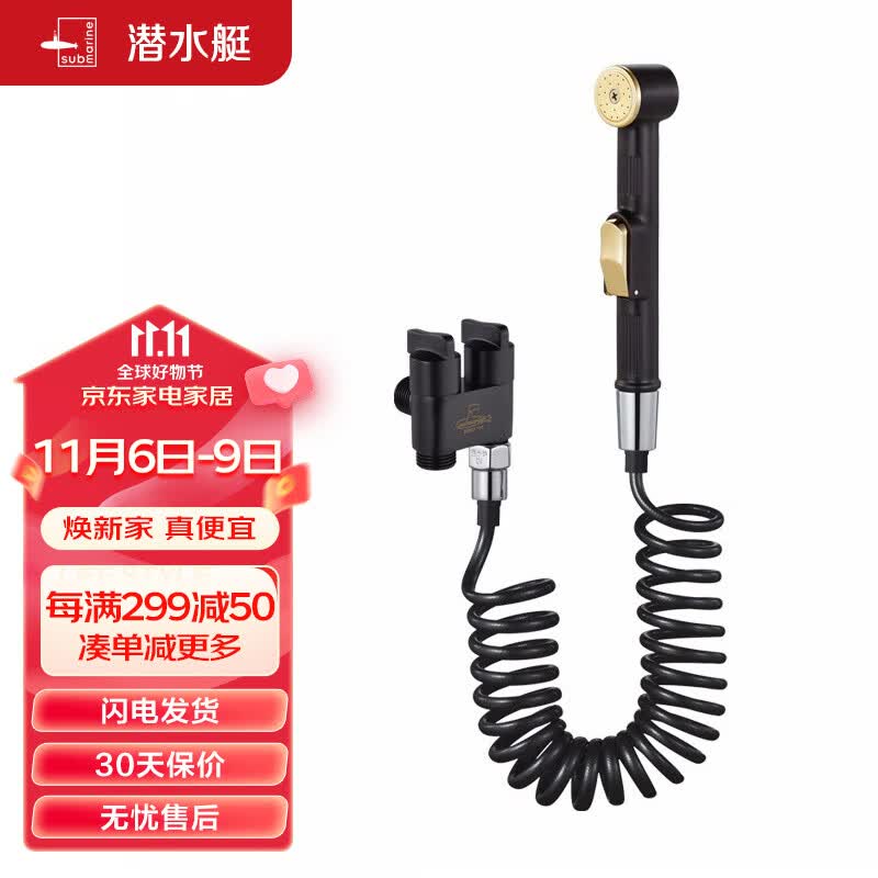 潜水艇(Submarine)FT403B马桶喷枪妇洗器角阀套餐双把双控单独出水黄铜烤漆喷枪黑色高性价比高么?