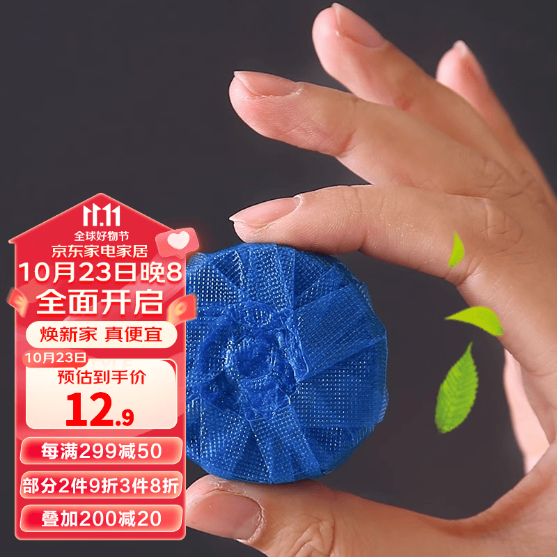 访客（FK）蓝泡泡厕所除臭洁厕灵马桶清洁剂卫生间用品清香除异味 20个装怎么样,好用不?
