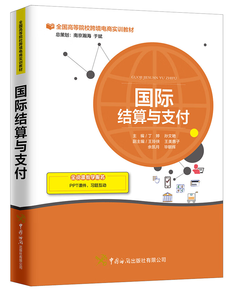 国际结算与支付