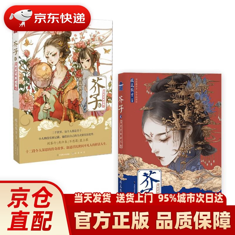 芥子1新版 橘花散里 中国致公出版社 9787514511949