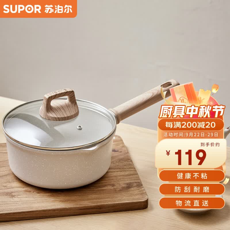 苏泊尔SUPOR 奶锅不粘锅 星星石轻铸小奶锅婴儿辅食锅 18cm ET18LBP01高性价比高么？