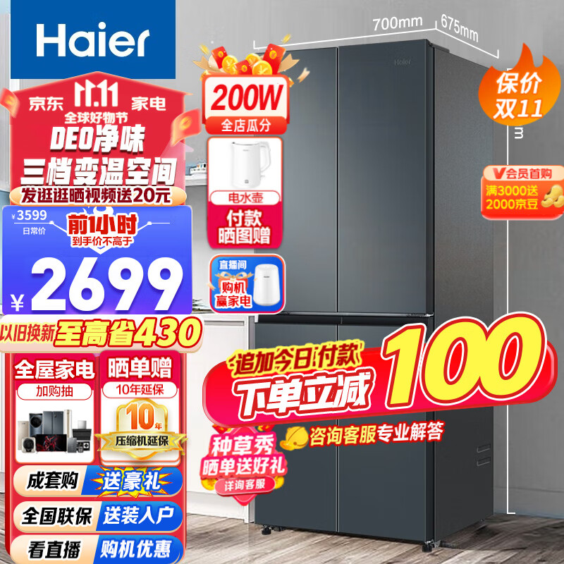 海尔（Haier）海尔冰箱403升十字对开门四开门一级能效变频风冷无霜三档变温双开门冰箱DEO净味T型家用电冰箱 BCD-403WLHTDEDC9U1使用感如何?