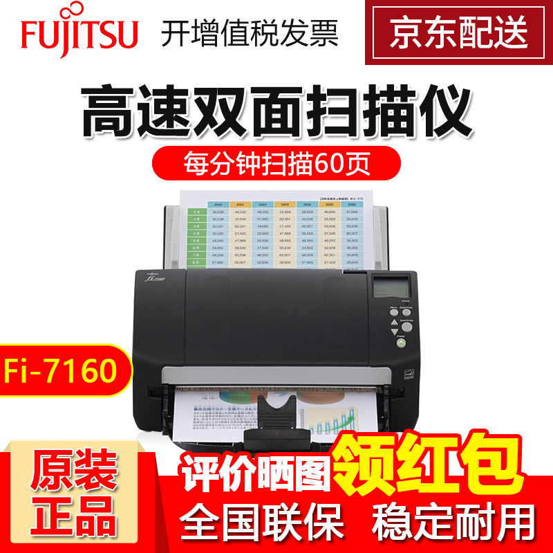 富士通（Fujitsu）Fi-7160 A4高清高速双面自动进纸扫描仪 富士通扫描仪 官方标配