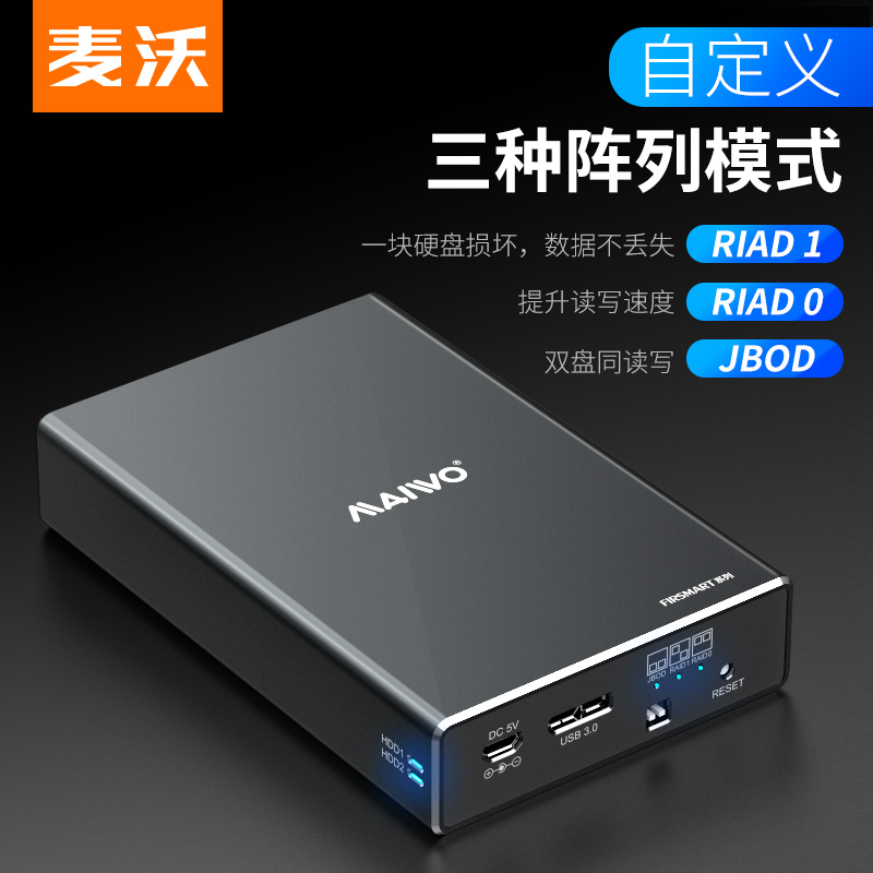 麦沃（MAIWO）K25272 移动硬盘盒 2.5英寸双盘笔记本外置盒SATA串口机械SSD固态硬盘raid硬盘阵列盒 黑色