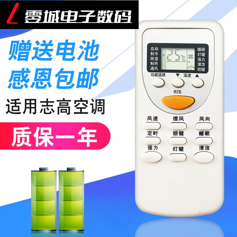 原装款chigo/志高空调遥控器壁挂柜机通用kfr-32gw/35gw冷暖型