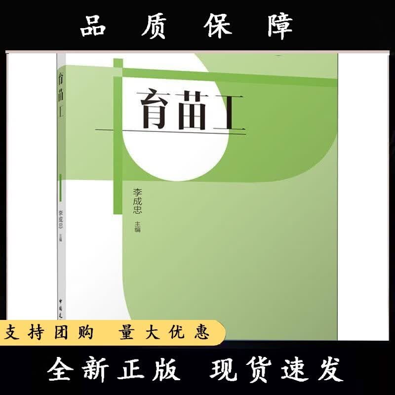 育苗工李成忠 建筑