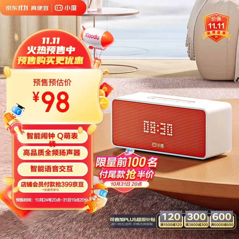 小度Sound灵动版 智能音箱 专业声学设计 蓝牙电脑桌面音响 听歌早教智能闹钟 老人小孩陪伴 礼物怎么看?
