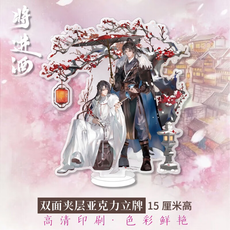 允鹿将进酒周边 同人耽美衍生精美礼品原耽国漫沈泽川萧驰野立牌 新款