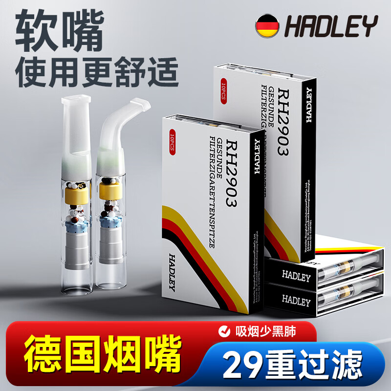 HADLEY德国品牌烟嘴一次性29重焦油过滤器硅胶咬嘴粗中细三用香烟过滤嘴 盒装 100支