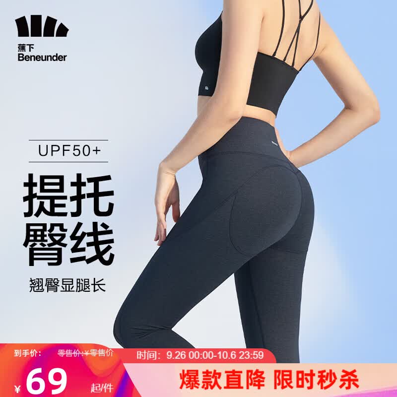 蕉下（beneunder）打底裤鲨鱼裤收腹提臀裤春夏瑜伽裤外穿裤高弹透气UPF50+ 薄墨黑L属于什么档次？
