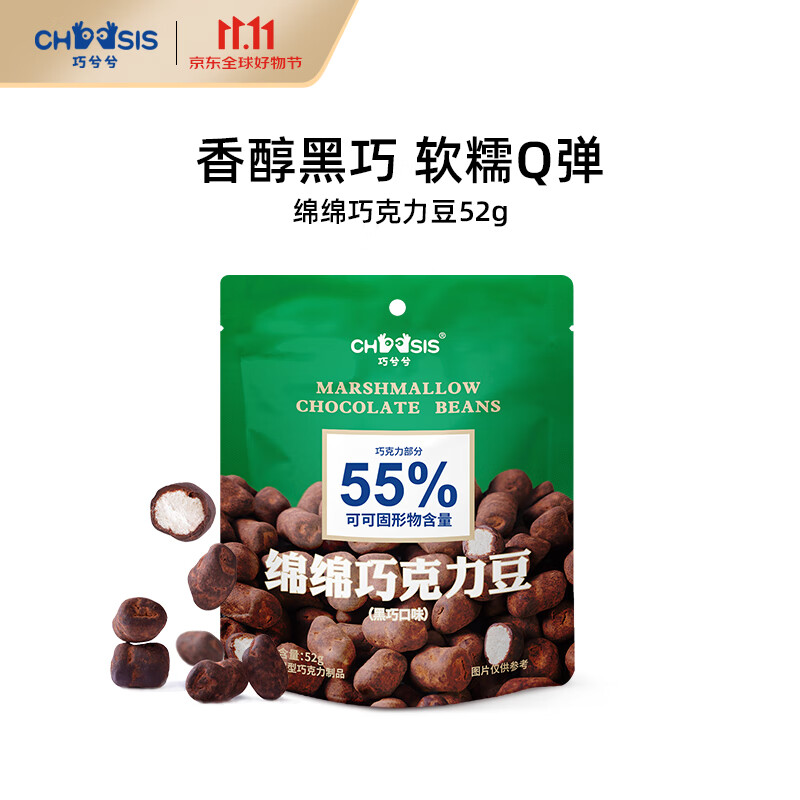 巧兮兮 糖果零食男女友礼物 绵绵巧克力豆（黑巧口味）52g怎么样,好用不?
