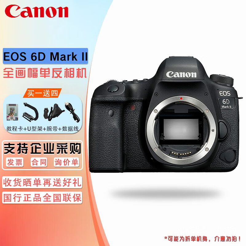 佳能(canon)eos 6d markii全画幅单反相机6d2专业数码照相机学生家用