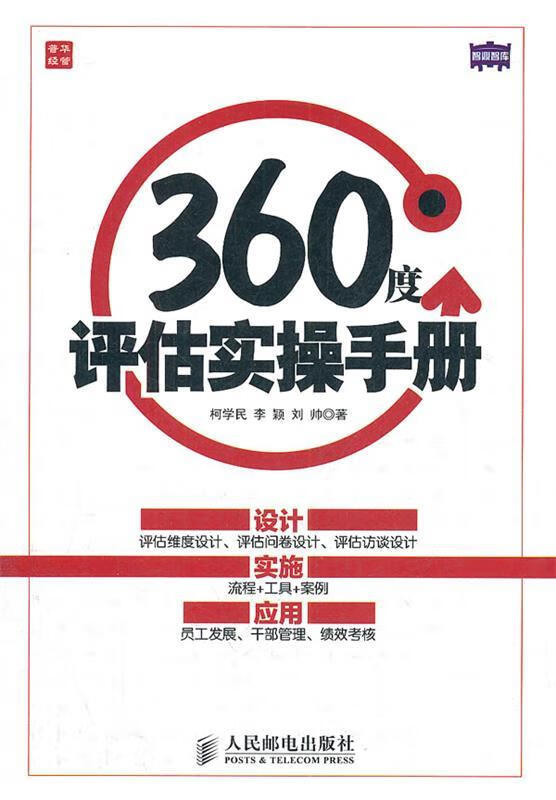 360度评估实操手册