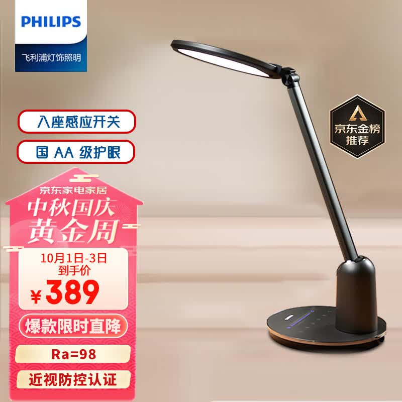 飞利浦（PHILIPS）护眼台灯智能儿童学习台灯无蓝光危害学生阅读卧室灯轩坦灰属于什么档次？