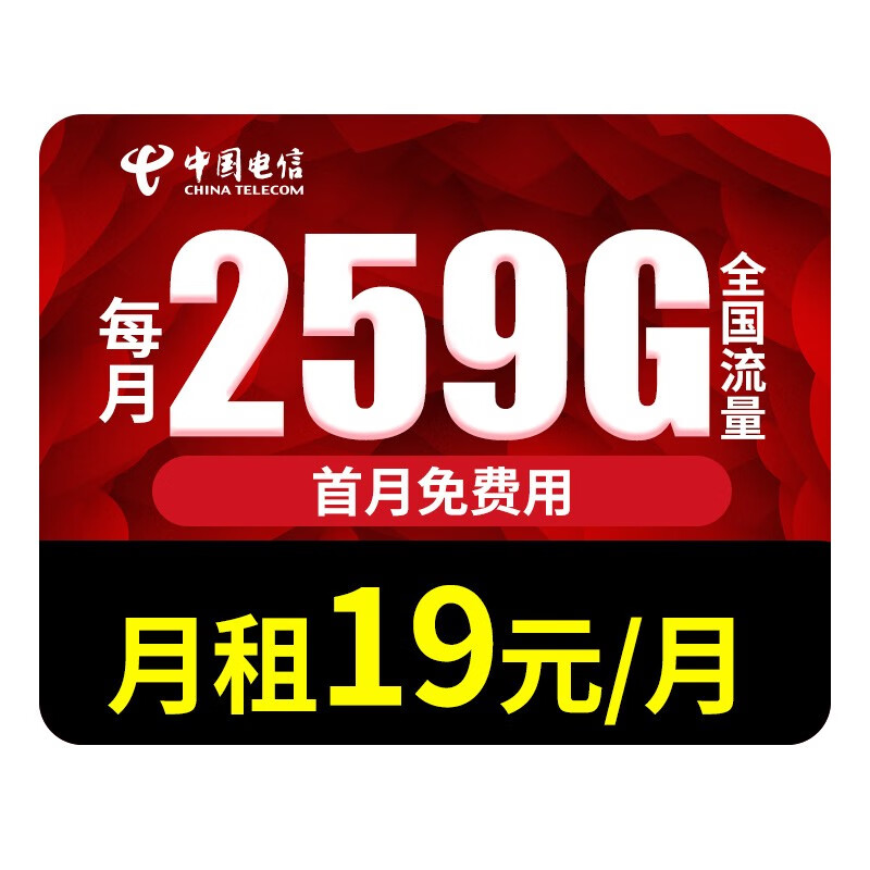 中国电信 电信卡5g流量卡不限速纯流量上网卡无限流量大王卡全国通用