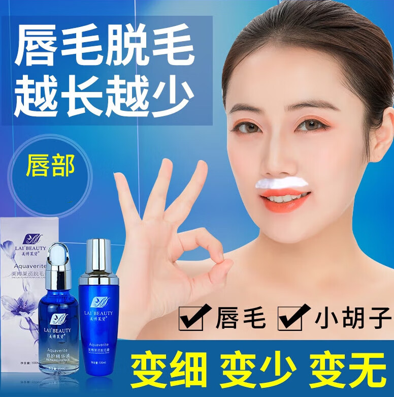 美博莱资唇部脱毛膏女生去嘴唇毛小胡子否永久女士全身额头 脱毛膏*1