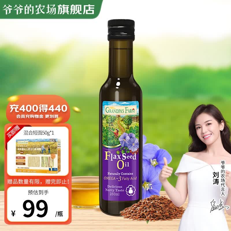 爷爷的农场欧洲进口孕妇宝宝儿童食用油 营养添加油 亚麻籽油250ml使用感如何?