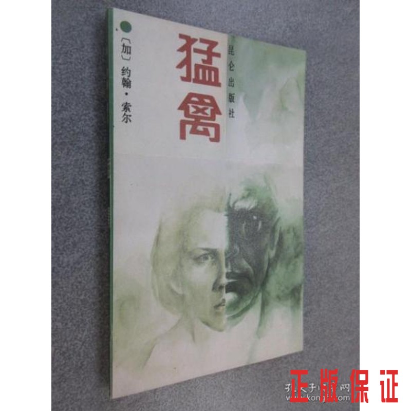 保证正版 可开发票！！猛禽