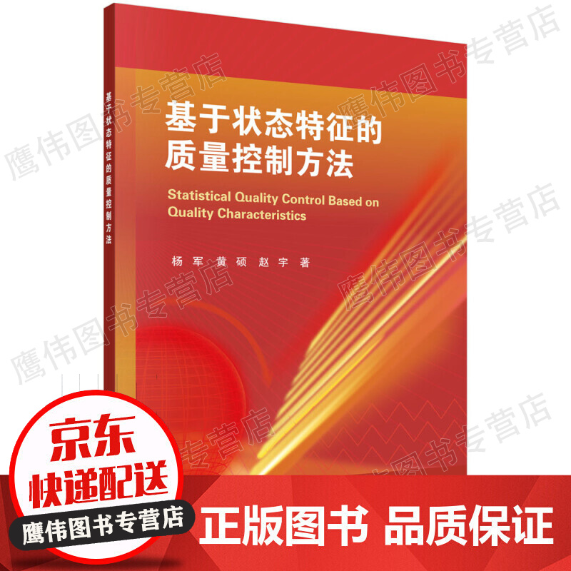 基于状态特征的质量控制方法