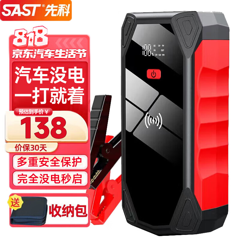 SAST先科 汽车应急启动电源12v大容量车载电瓶救援备用搭电宝打火神器属于什么档次？