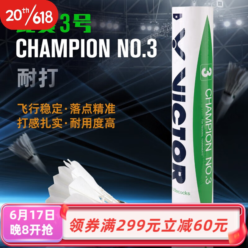 如何选择羽毛球装备？VICTOR威克多官方旗舰店告诉你！|手机上怎么查羽毛球京东历史价格