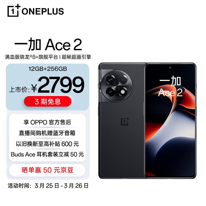 OPPO 一加 Ace 2 12GB+256GB 浩瀚黑 满血版骁龙®8+旗舰平台 1.5K灵犀触控屏 超帧超画引擎 5G游戏电竞手机属于什么档次？