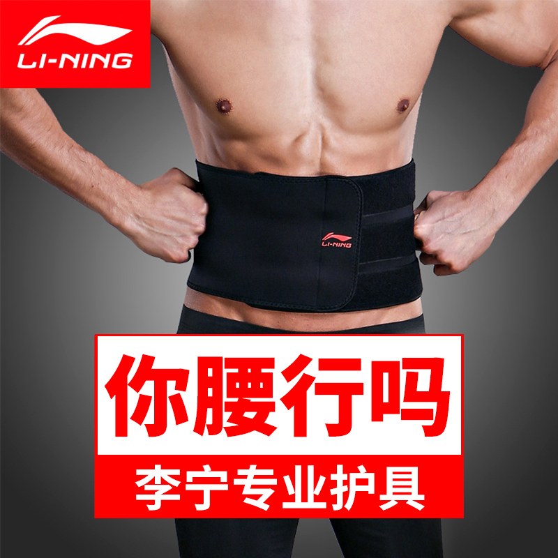 李宁运动护腰带男女健身装备护具收腹束腰带关节肌肉防护透气穿这个能减肥吗？